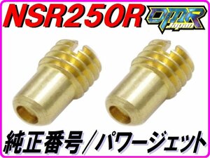 ♯75 パワージェットセット NSR250R MC18(89) Pwj DMR-JAPAN