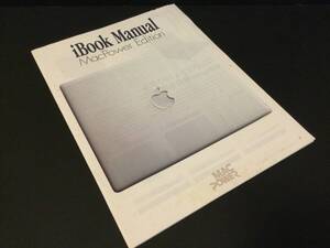 【希少　2001年発売 23年余り所有】 ③ iBook Manual 　月刊 MacPower 2001年7月号　特別付録　小冊子〔中綴じ32頁〕 