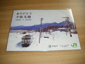 【JR北海道】ありがとう夕張支線・コレクション台紙1枚