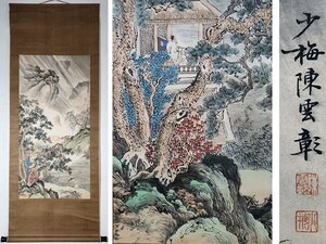 【安】中国近代画家「陳少梅書」紙本「山水図」掛軸 中国画 墨寶妙品 中国書道 古美味 古美術 295