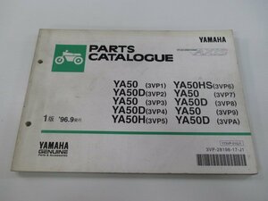 アクシス パーツリスト 1版 ヤマハ 正規 中古 バイク 整備書 YA50 YA50D YA50H YA50HS 3VP1～9 3VPA 車検 パーツカタログ 整備書