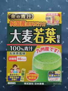 送料無料*純国産*日本薬健*金の青汁*大麦若葉*100％粉末*3g×46パック*純国産100％青汁*お抹茶風味*無農薬*無添加*フレッシュ製法*食物繊維