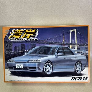 アオシマ 1/24 スカイライン　R32 4ドアGTS HCR32 湾岸シリーズ希少　レア プラモデル