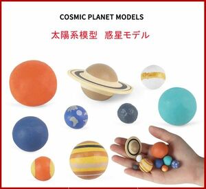 惑星 太陽系 太陽系模型 天体 おもちゃ ソーラーシステムモデル 知育玩具 学習 おもちゃPVC 宇宙 天文学 物理学 男の子 女の子プレゼント