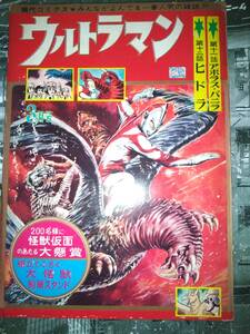 「ウルトラマン」現代コミクス昭和42年3月号98P（第十一話アボラス・バニラの巻：第十二話ヒドラの巻/漫画井上英沖）昭和42年3月1日号発行