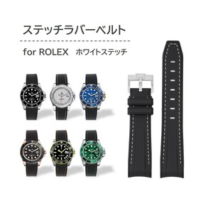 ROLEX用ステッチラバーベルト ラグ20mm ホワイトステッチ