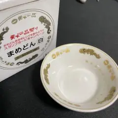 天下一品 まめどんぶり ミニ 丼 鉢 小鉢 まめ鉢