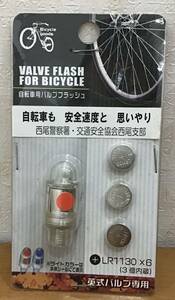 自転車用バルブフラッシュ 英式バルフ専用 LR1130×6 3個内臓 ライトカラー赤 未使用・未開封*
