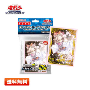 【送料無料】遊戯王OCG デュエルモンスターズ デュエリストカードプロテクター 灰流うらら 100枚入り 新品 スリーブ