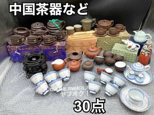 YZ650)中国 景徳鎮 など まとめ 30点 9kg 現状品/ 朱泥 紫砂 宣興 急須 湯呑 茶壺 茶注 蛍 白磁 陶磁器 中國 青花 茶道具 大量 茶炉 宜興