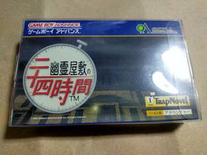 GBA ゲームボーイアドバンス 幽霊屋敷の24時間 サウンドノベル 美品物 未使用未開封