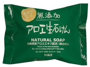 石鹸 マックス MAX 無添加アロエ生石けん NATURAL SOAP 保湿成分沖縄県産アロエエキス配合 お肌のデリケートな女性や赤ちゃんに80g1個 新品