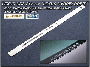 レクサス/LEXUS/米国US純正ステッカーHybrid.Drive(ハイブリッド.ドライブ)/USDM北米仕様デカールUSAシールNX300h.RX450h.GS450h.LS600h