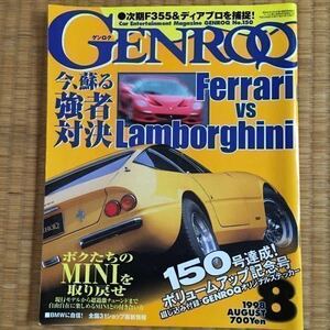 雑誌 ゲンロク GENROQ 1998年 8月 今、蘇る強者対決 フェラーリ VS ランボルギーニ ボクたちのミニを取り戻せ 熊川哲也