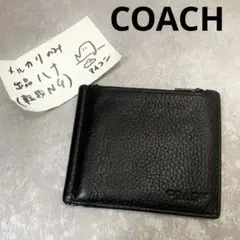 COACHコーチ、二つ折り財布、マネークリップ、ブラック