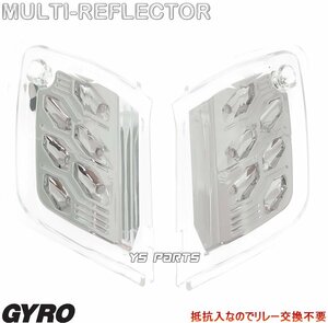 【ポン付OK★抵抗入】ジャイロキャノピー(2st TA02/4st TA03)専用設計6連マルチリフレクターLEDウインカー クリア[リレー交換不要]