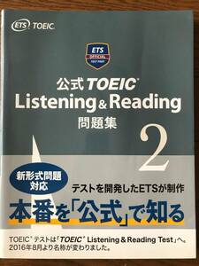公式TOEIC　Listening＆Reading　問題集２（音声ＣＤ２枚付き）国際ビジネスコミュニケーション協会