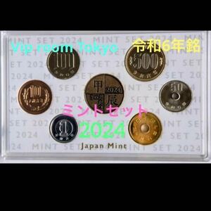 #令和6年ミントセット造幣局 mintset 記念硬貨#viproomtokyo