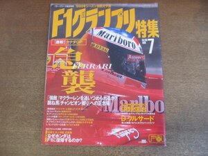 2302YS●F1グランプリ特集 109/1998.7●速報！カナダGP/インタビュー＆フォト：中野信治/ミハエル・シューマッハ/デビッド・クルサード