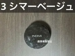 週末限定価格 INDIVE インディーヴ ルースパウダー 3 シマーベージュ