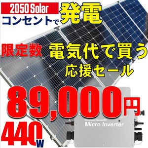 プラグインソーラー 440W （折りたたみパネル220W×2枚）コンセント発電 工事不要 ソーラー発電キット サポート無料 SEKIYA