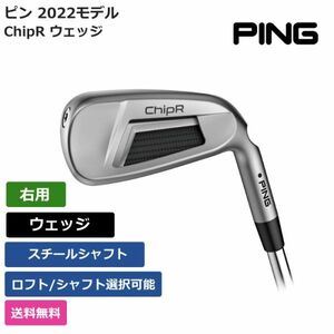 ★新品★送料無料★ ピン PING ChipR ウェッジ スチールシャフト 右利き用