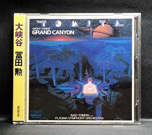 【RCCD-112/折込帯】冨田勲/大峡谷　税表記なし 3800円　RVC規格　RCA　Isao Tomita/Grofe-Tomita: Grand Canyon