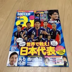 SOCCER ai (サッカーアイ) 2012年 08月号