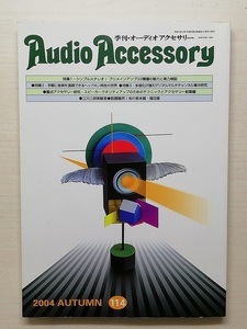 オーディオアクセサリー　平成16年秋号　　(No.114, 2004)