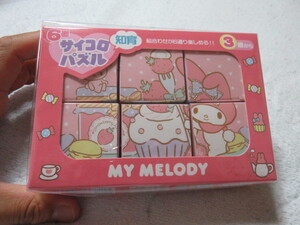 MY MELODY マイメロ サイコロパズル 知育 6個 ピンク 未開封 未使用　３