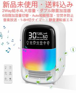 次世代モデル4L加湿器音楽再生高温除菌遠隔操作可20畳対応 PSE認証済み