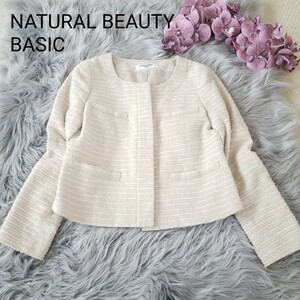 NATURAL BEAUTY BASIC ツイードラメ入り ノーカラージャケット