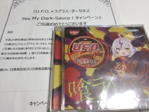 ホロライブ ラプラス・ダークネス 日清UFO キャンペーン当選品 100枚限定 非売品CD 当選通知書付き CD未開封 hololive ラプラスダークネス