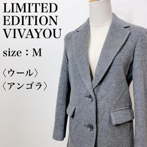 LIMITED EDITION VIVAYOU リミテッドエディションビバユー 美シルエット アンゴラウールチェスターコート デザイナーズ 大人女子 う02