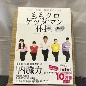 ももクロゲッタマン体操 パワー炸裂!体幹ダイエット GETTAMAN ももいろクローバーZ 240701