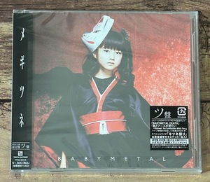 ★新品未開封★初回生産限定盤CD+DVD「メギツネ ツ盤 YUIMETAL」BABYMETAL（水野由結 YUIMETAL/中元すず香 SU-METAL/菊地最愛 MOAMETAL）