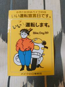 昭和レトロ　いい運転宣言　8月19日　バイクの日　　ステッカー　　シール