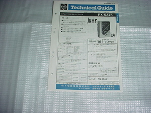 昭和61年6月　ナショナル　RX-SA75のテクニカルガイド