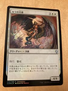 PROMO MTG セラの天使 マジック展 記念カード 日本語 FOIL 25周年 非売品　プロモ　serra angel