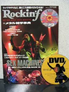 ロッキンf vol.19 DVD付き SEX MACHINGUNS 人間椅子 THE PRODIGAL SONS DUSTAR-3 CRAZE