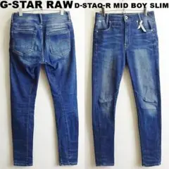 G-STAR RAW　D-STAQ-R MID スリム　W71cm　強ストレッチ