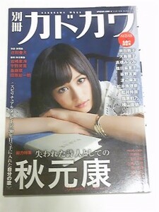 １１年　別冊カドカワ　大島優子　渡辺麻友　松井玲奈　前田敦子