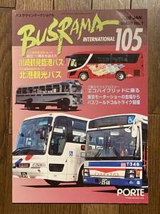 送料無料　バスラマインターナショナル　105号　川崎鶴見臨港バス、北港観光　バスラマ 　ぽると出版　BUSRAMA