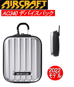 【即納】バートル　空調服　2022年モデル 　AC340 デバイスパック　95.メタリックシルバー　burtle