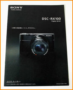 【送料無料】カタログ★ソニー DSC-RX100