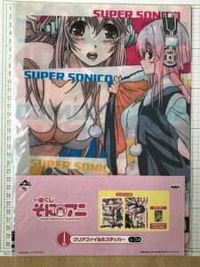 すーぱーそに子　SUPER SONICO　一番くじ　そにアニ　I賞　クリアファイル＆ステッカー　クリアファイル (C8368)
