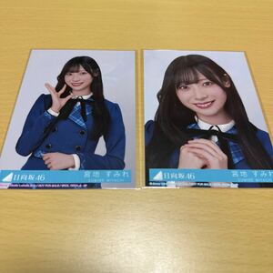 日向坂46 宮地すみれ 12thシングル【絶対的第六感】(初回仕様限定盤特典） 「 生写真（ウエスト・アップ）」 2枚セット 計1点【送料無料】