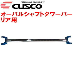 CUSCOオーバルシャフトタワーバーR用 CY4AギャランフォルティスRALLIART 4B11ターボ CVT 2008/7～2015/4