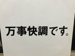 ピチカートファイブ pizzicato five 小西康陽 レディメイド 万事快調です レコード