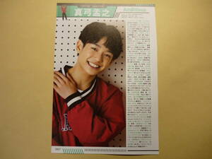 関西ジャニーズJr AmBitious 真弓孟之 浦陸斗 2022年 Myojo 明星 ジャニーズJr データBOOK 1枚